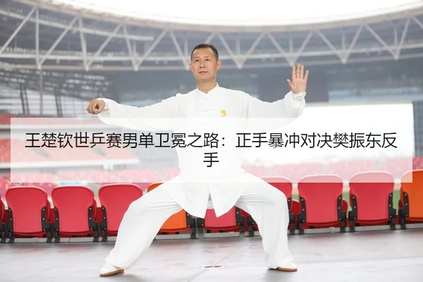 wang-chu-qin-shi-ping-sai-nan-dan-wei-mian-zhi-lu-zheng-shou-bao-chong-dui-jue-fan-zhen-dong-fan-shou-3-821.jpg