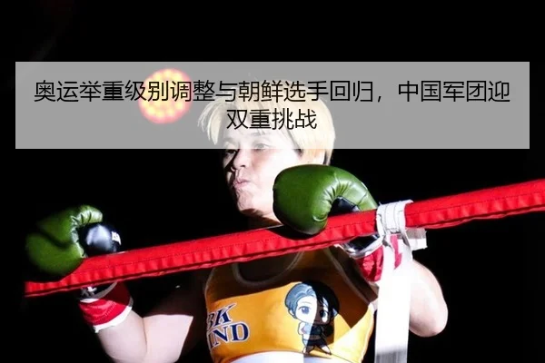 ao-yun-ju-zhong-ji-bie-tiao-zheng-yu-chao-xian-xuan-shou-hui-gui-zhong-guo-jun-tuan-ying-shuang-chong-tiao-zhan-2-383.jpg