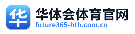华体会体育官网